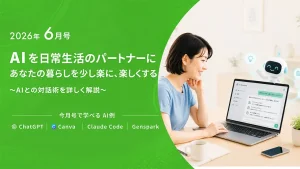 2026年6月号